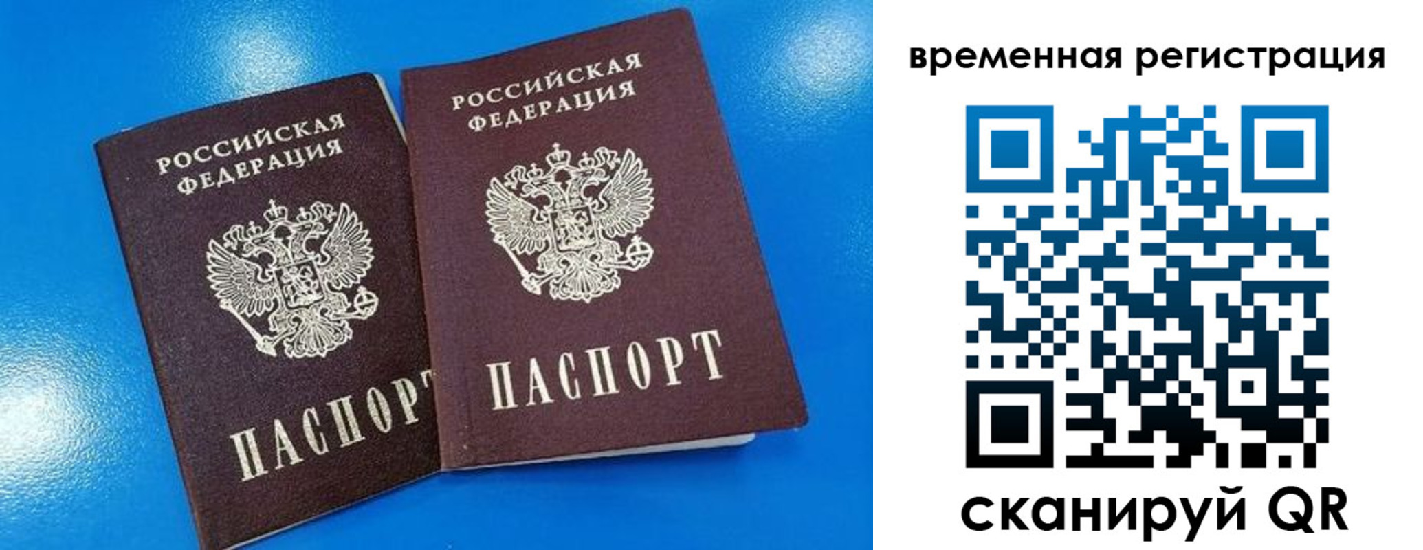 прописка для работы в Вологде