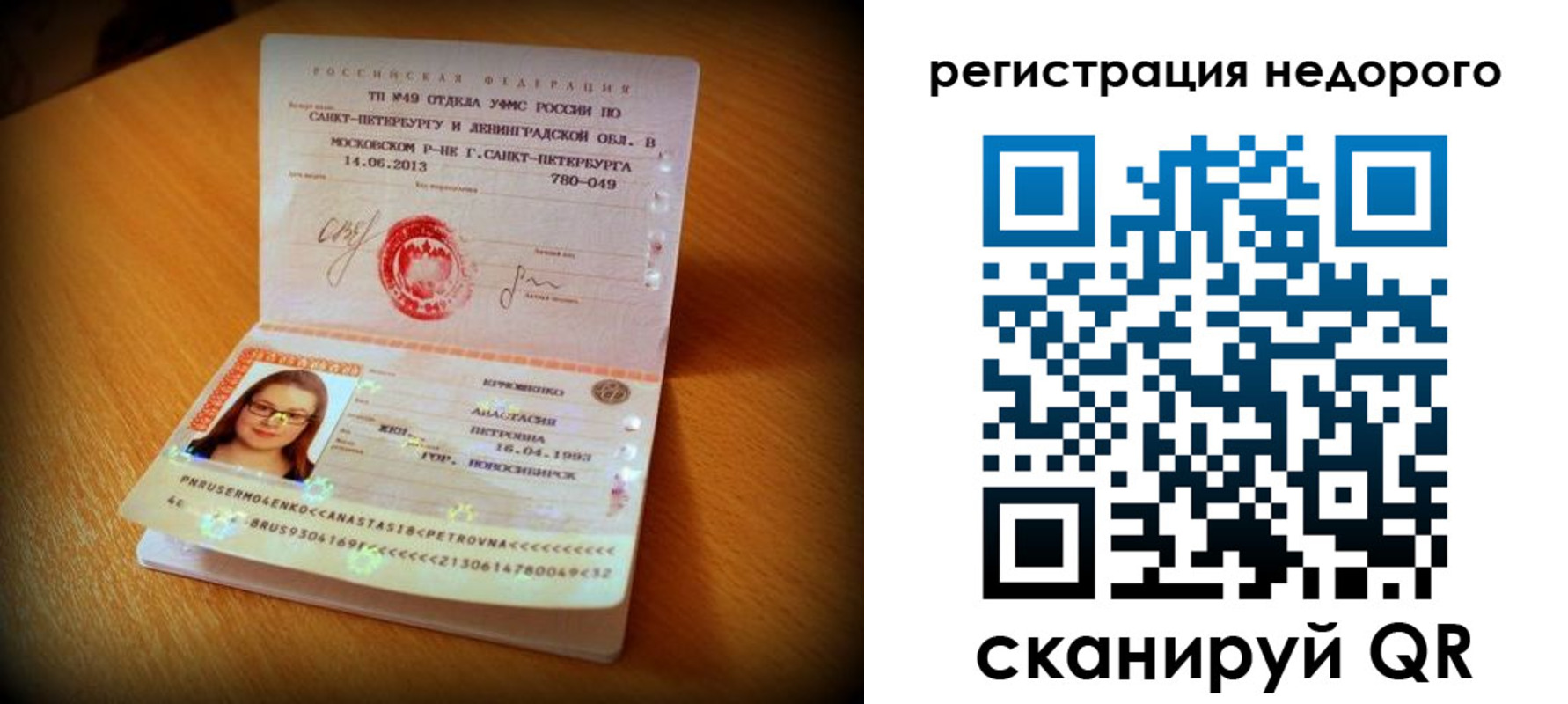 прописка штамп в Вологде